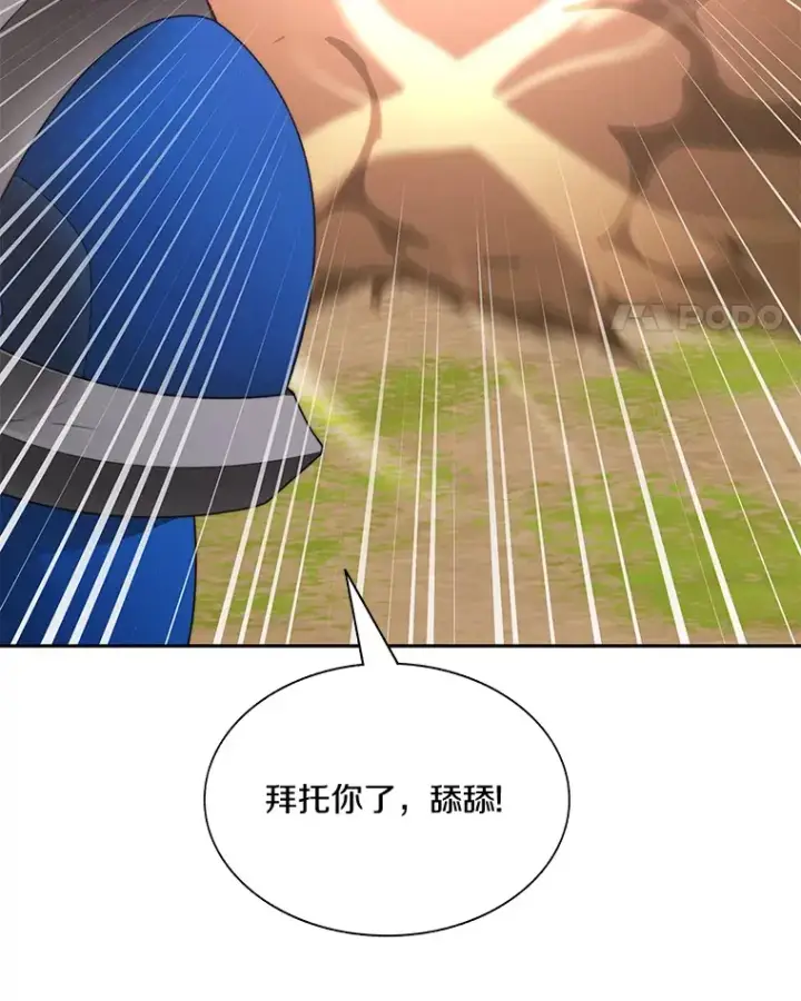 漫画《百层塔内的钉子户》74.分头行动第122张图