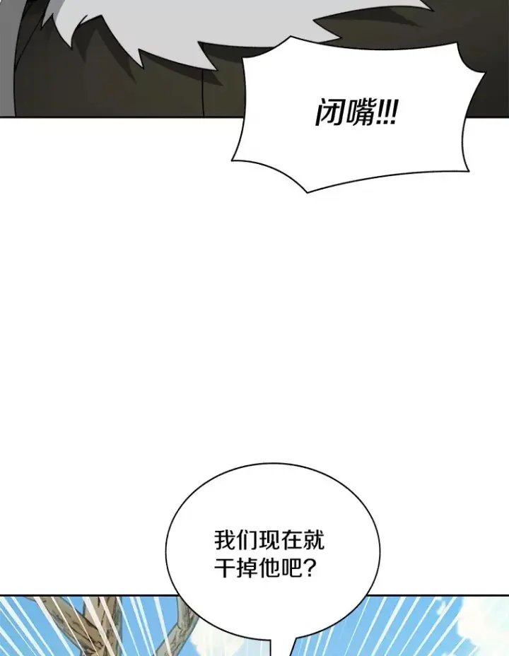 漫画《百层塔内的钉子户》74.分头行动第126张图