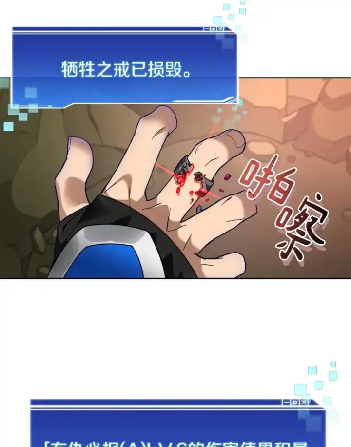 漫画《百层塔内的钉子户》74.分头行动第74张图