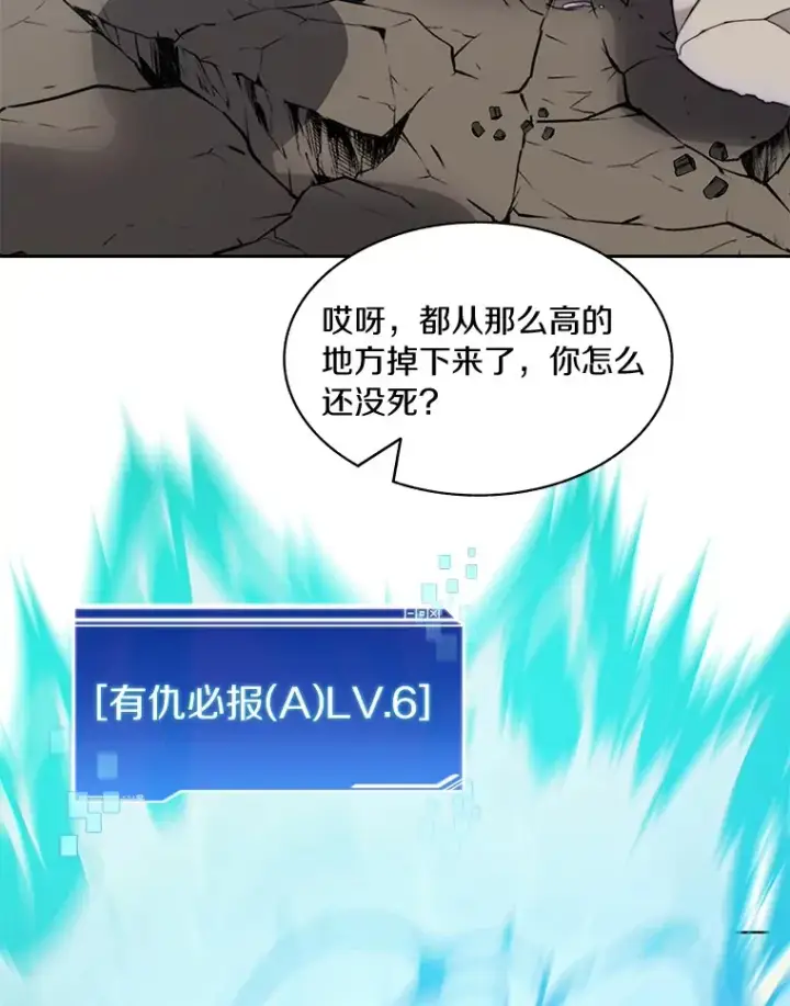 漫画《百层塔内的钉子户》74.分头行动第76张图