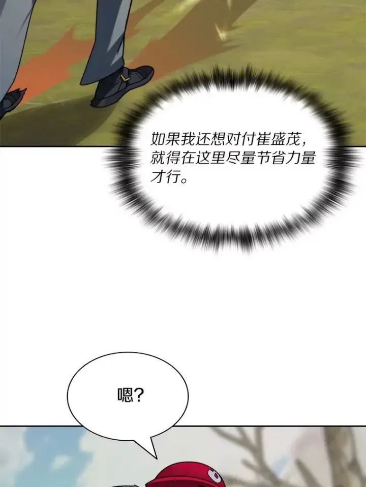 漫画《百层塔内的钉子户》74.分头行动第90张图