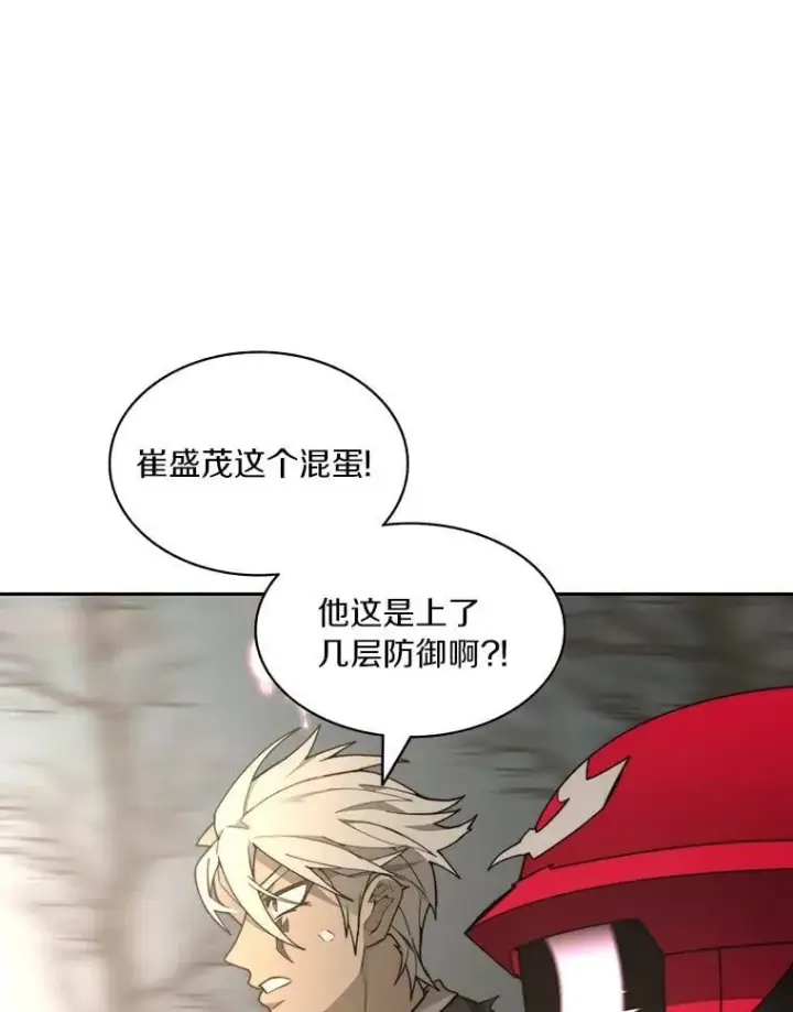 漫画《百层塔内的钉子户》75.铁壁防御第101张图