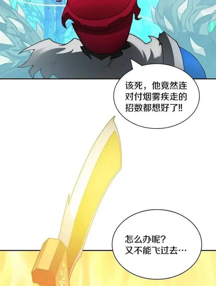 漫画《百层塔内的钉子户》75.铁壁防御第107张图