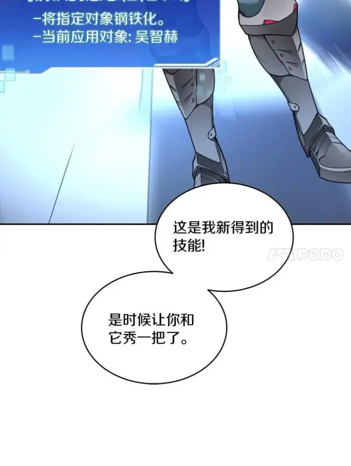 漫画《百层塔内的钉子户》75.铁壁防御第115张图