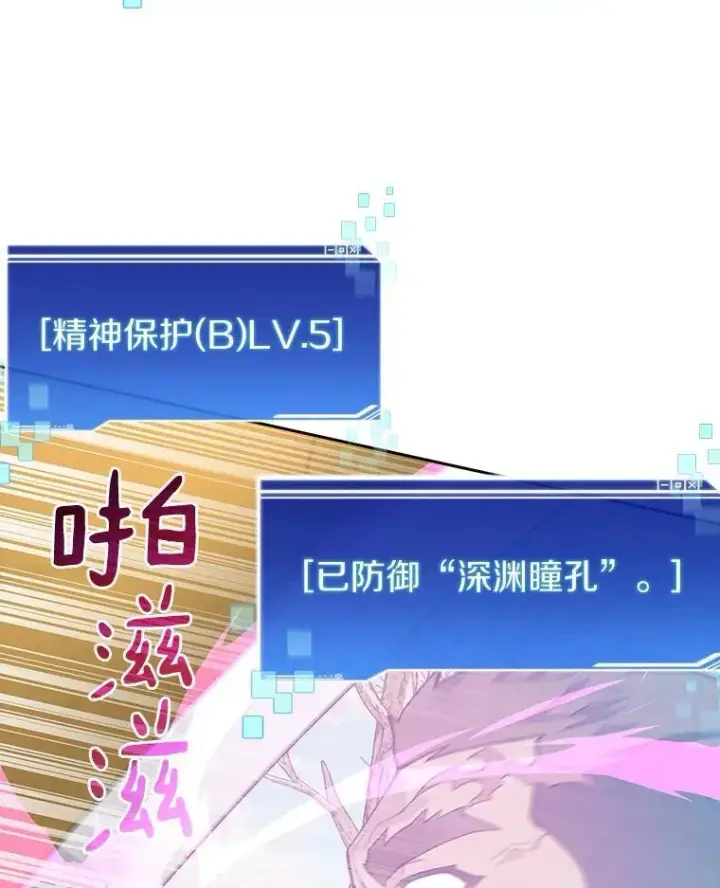 漫画《百层塔内的钉子户》75.铁壁防御第14张图