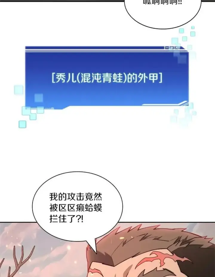 漫画《百层塔内的钉子户》75.铁壁防御第28张图