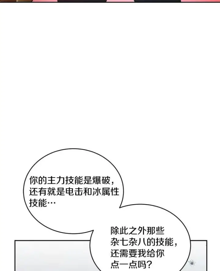 漫画《百层塔内的钉子户》75.铁壁防御第43张图