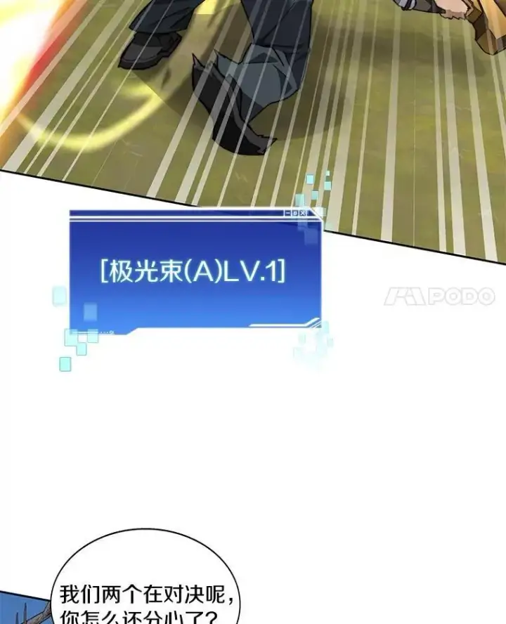 漫画《百层塔内的钉子户》75.铁壁防御第58张图