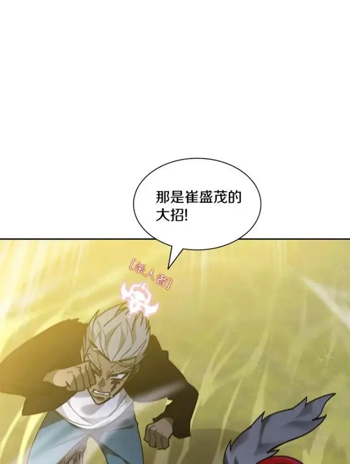 漫画《百层塔内的钉子户》75.铁壁防御第89张图