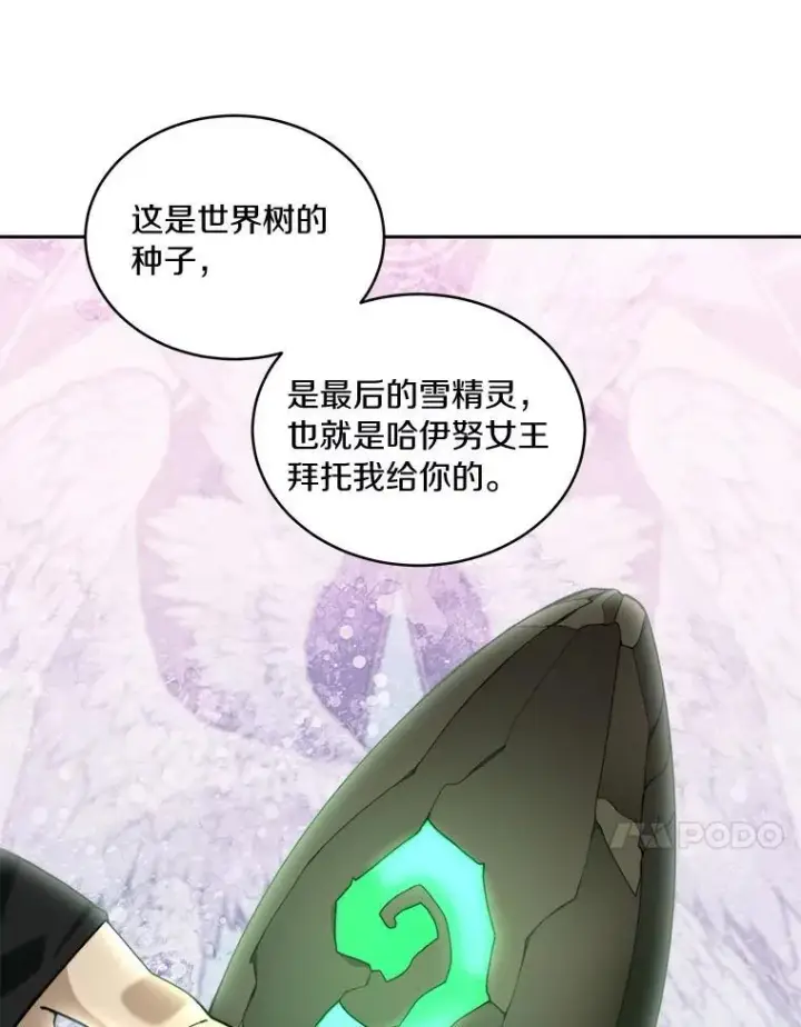 漫画《百层塔内的钉子户》76.不只是你（本季完）第101张图