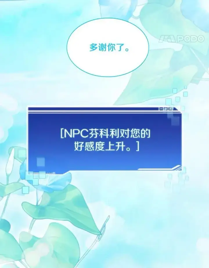 漫画《百层塔内的钉子户》76.不只是你（本季完）第105张图