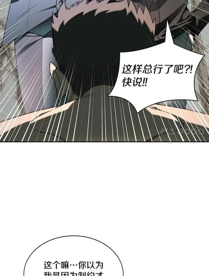 漫画《百层塔内的钉子户》76.不只是你（本季完）第30张图