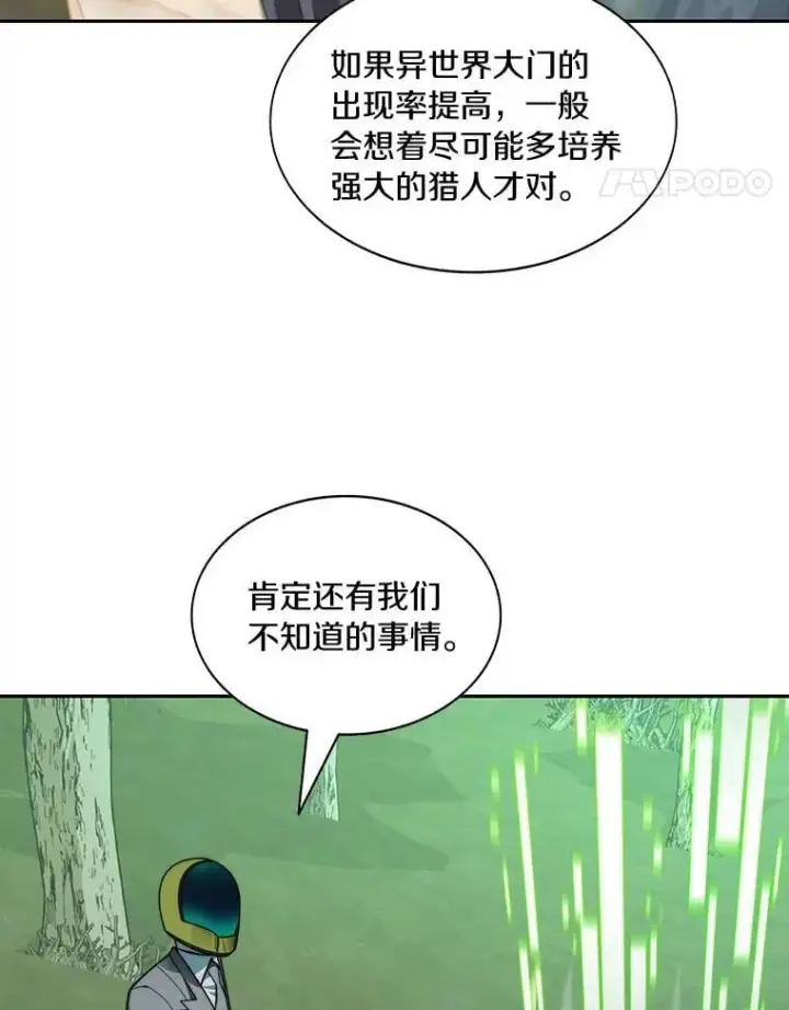 漫画《百层塔内的钉子户》76.不只是你（本季完）第74张图