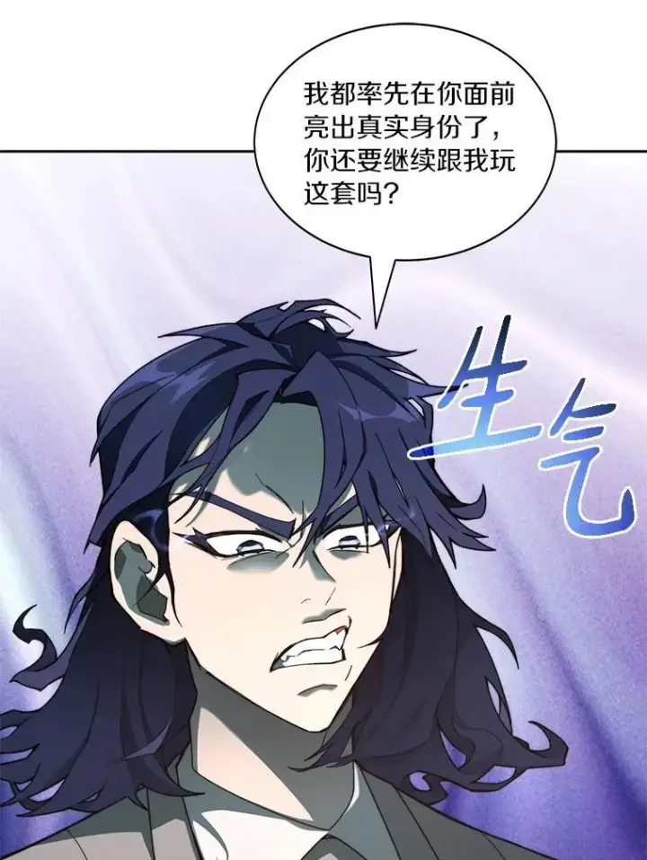 漫画《百层塔内的钉子户》77.掉马第10张图