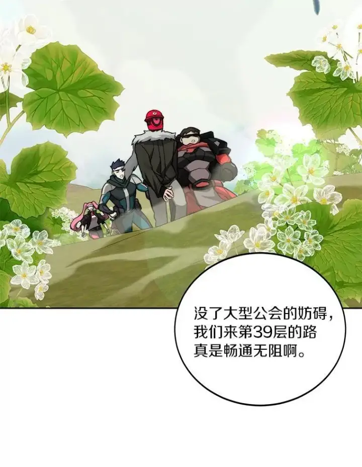 漫画《百层塔内的钉子户》77.掉马第105张图