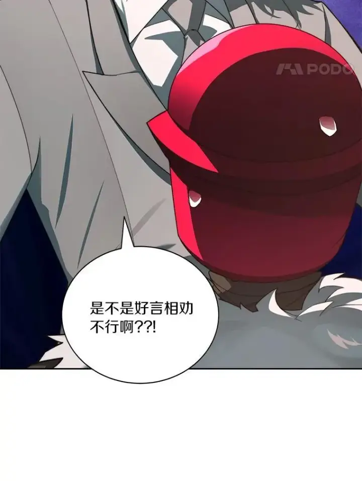 漫画《百层塔内的钉子户》77.掉马第11张图