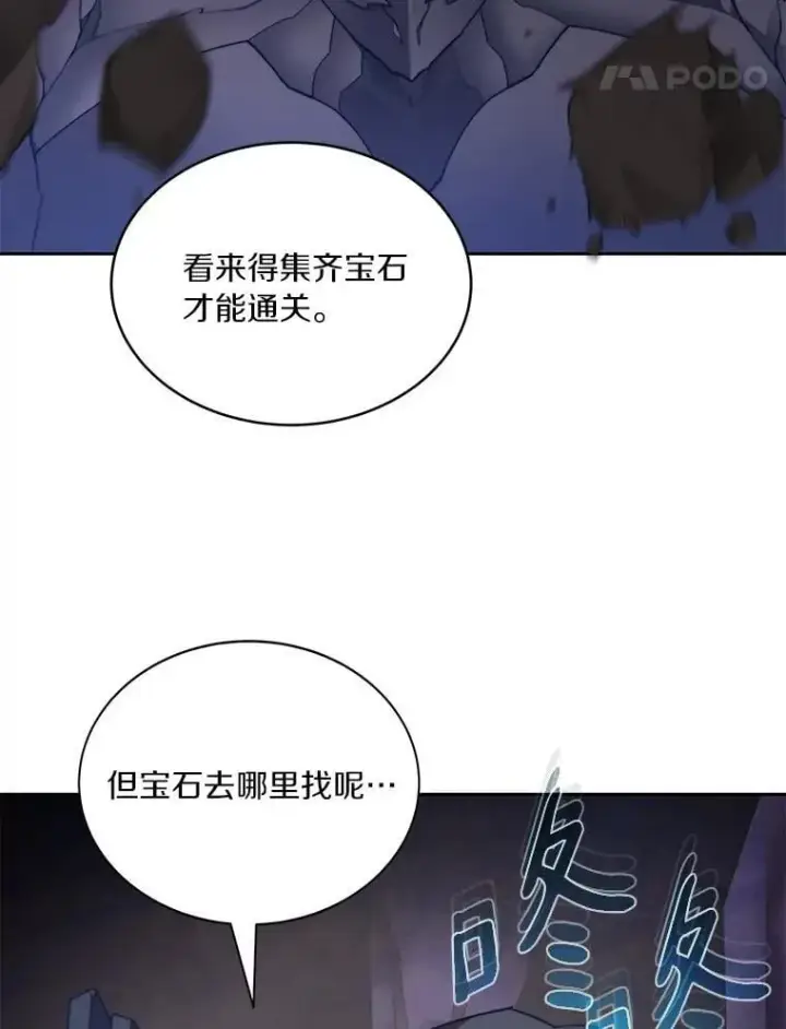 漫画《百层塔内的钉子户》77.掉马第116张图