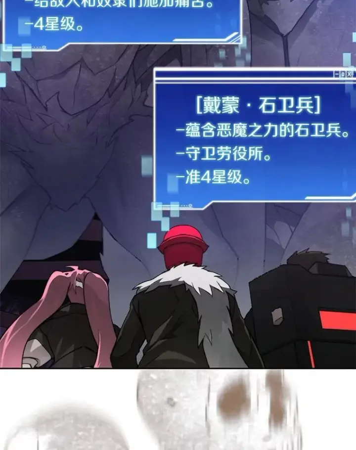 漫画《百层塔内的钉子户》77.掉马第121张图