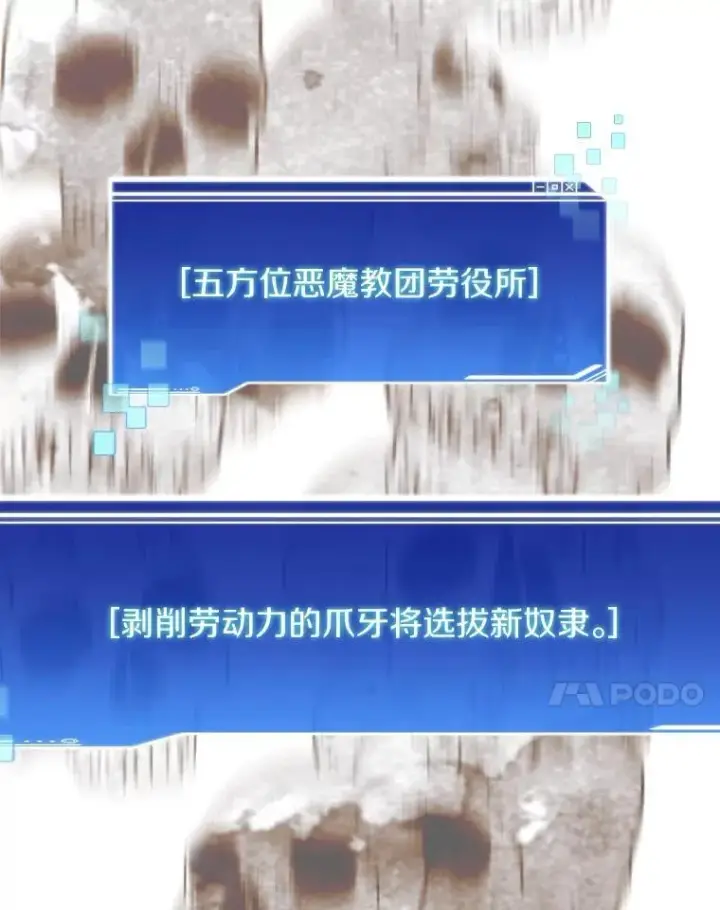 漫画《百层塔内的钉子户》77.掉马第122张图