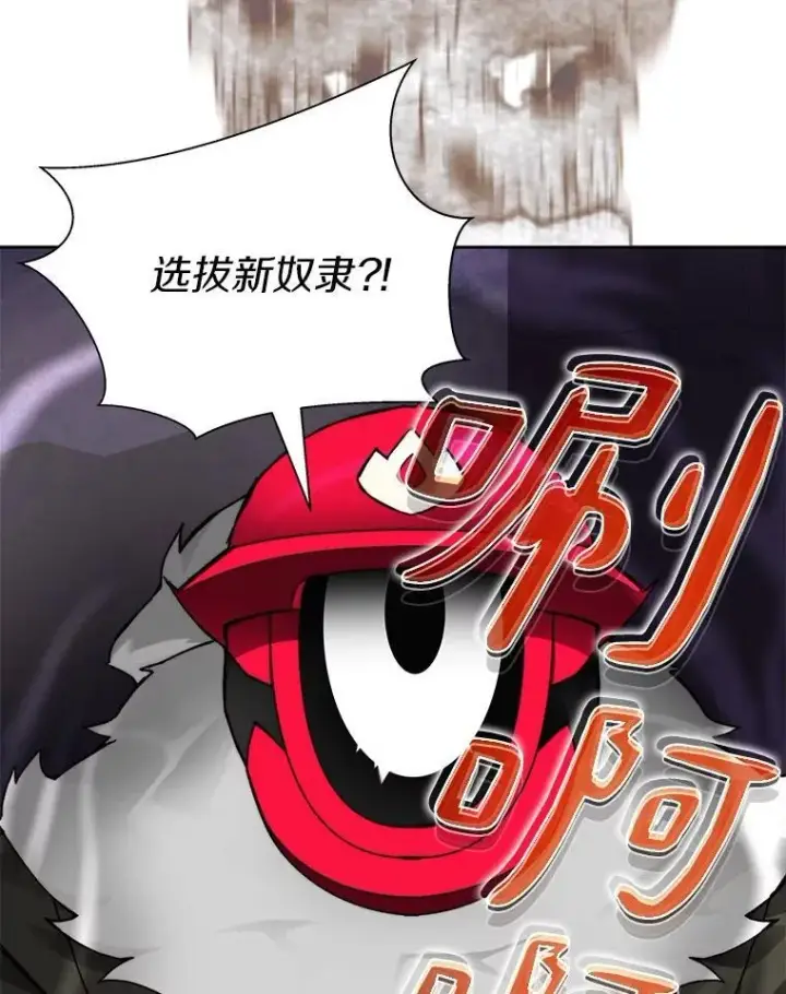 漫画《百层塔内的钉子户》77.掉马第123张图