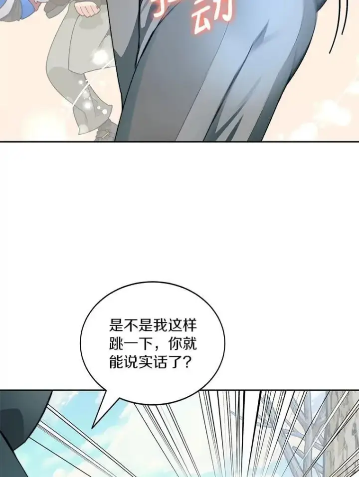 漫画《百层塔内的钉子户》77.掉马第13张图
