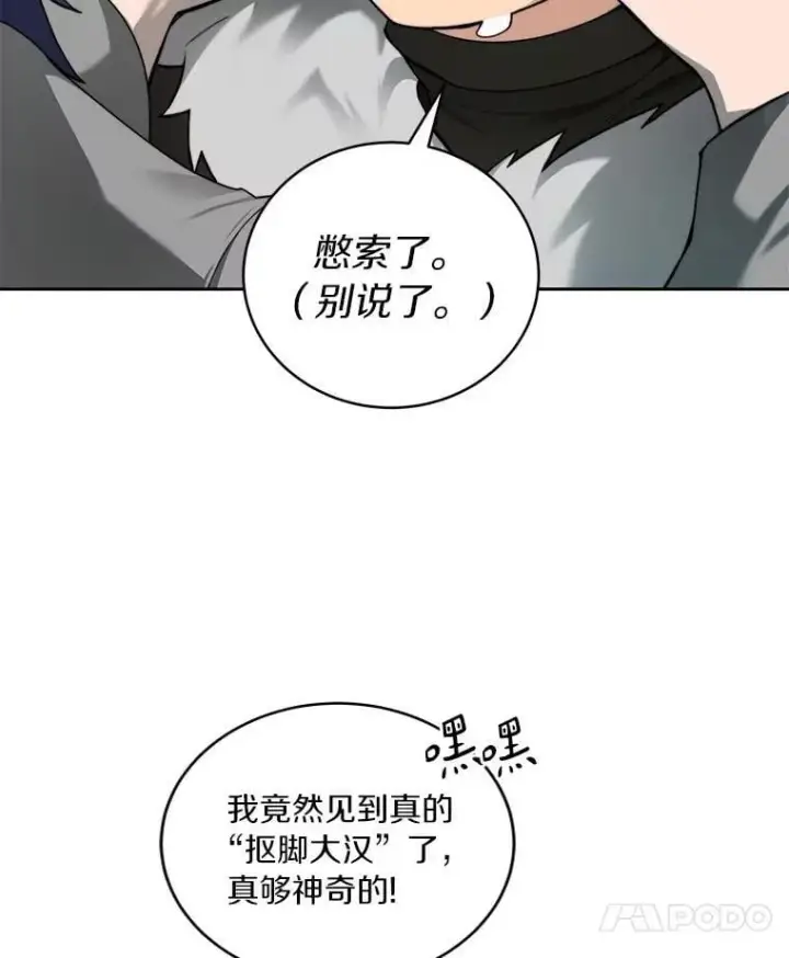 漫画《百层塔内的钉子户》77.掉马第20张图