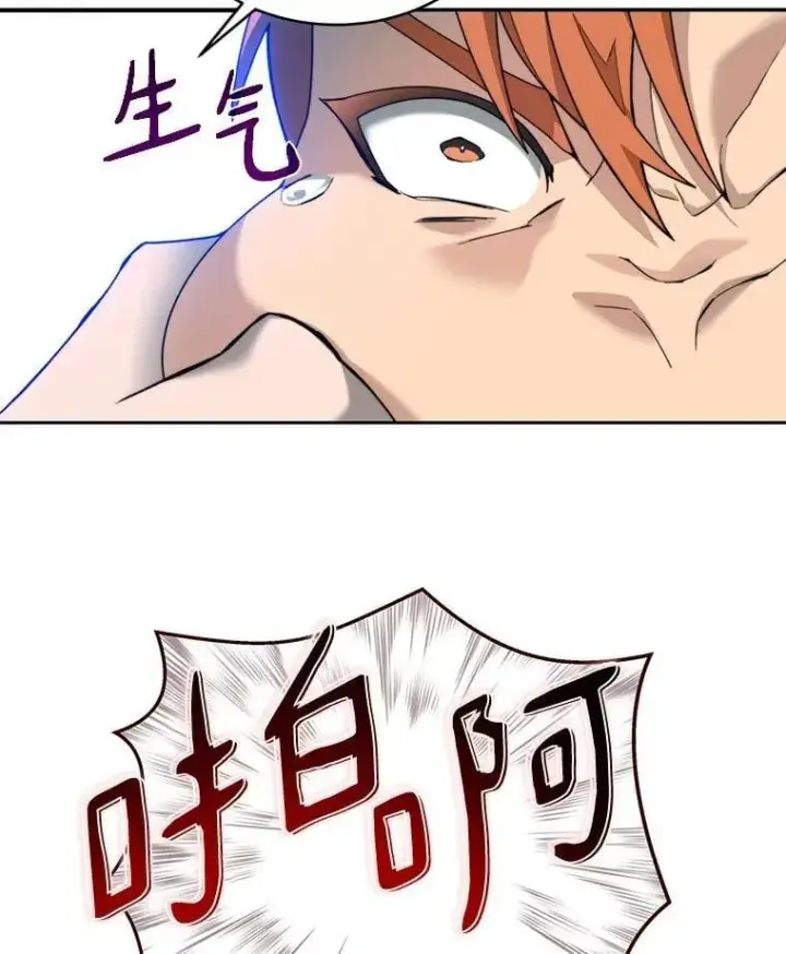 漫画《百层塔内的钉子户》77.掉马第21张图