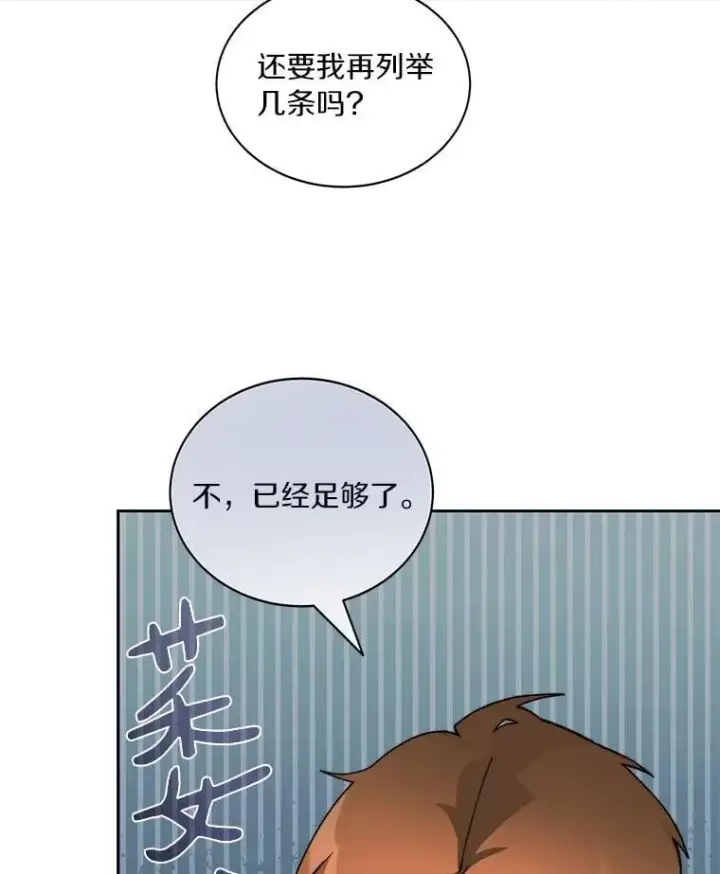 漫画《百层塔内的钉子户》77.掉马第27张图