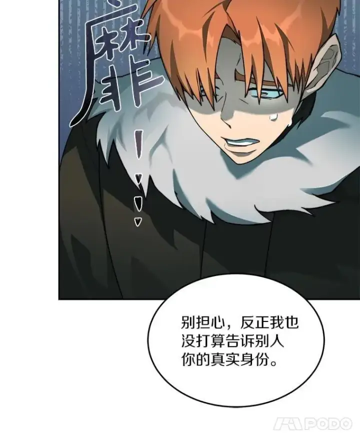 漫画《百层塔内的钉子户》77.掉马第28张图