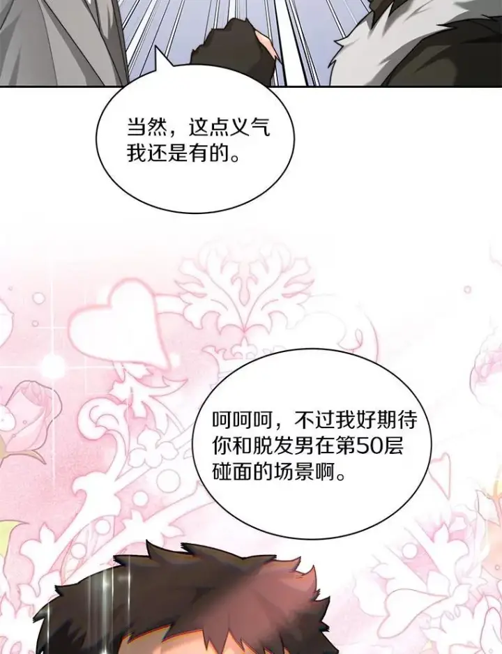 漫画《百层塔内的钉子户》77.掉马第30张图
