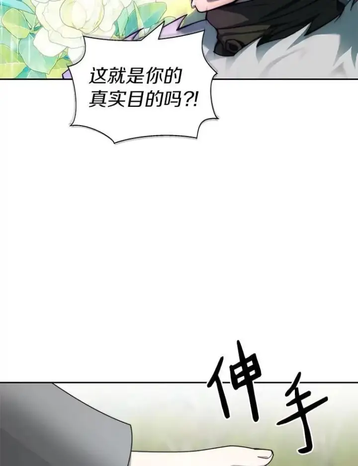 漫画《百层塔内的钉子户》77.掉马第32张图