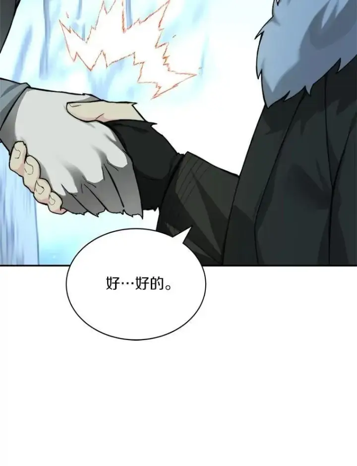 漫画《百层塔内的钉子户》77.掉马第35张图