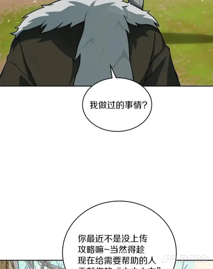 漫画《百层塔内的钉子户》77.掉马第37张图