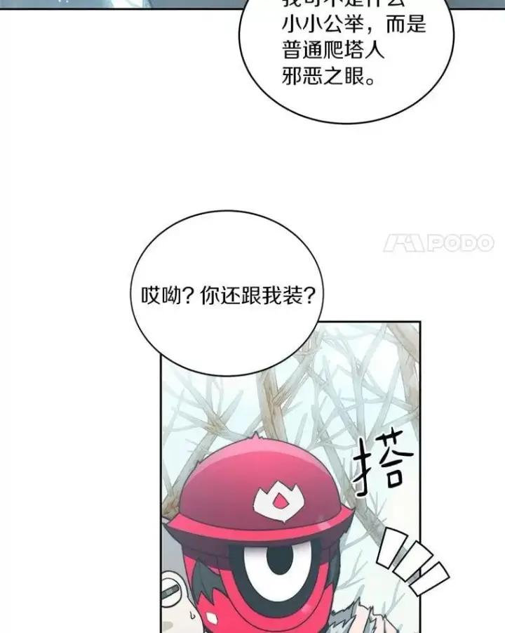 漫画《百层塔内的钉子户》77.掉马第4张图