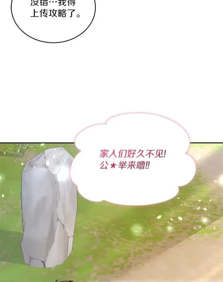 漫画《百层塔内的钉子户》77.掉马第40张图