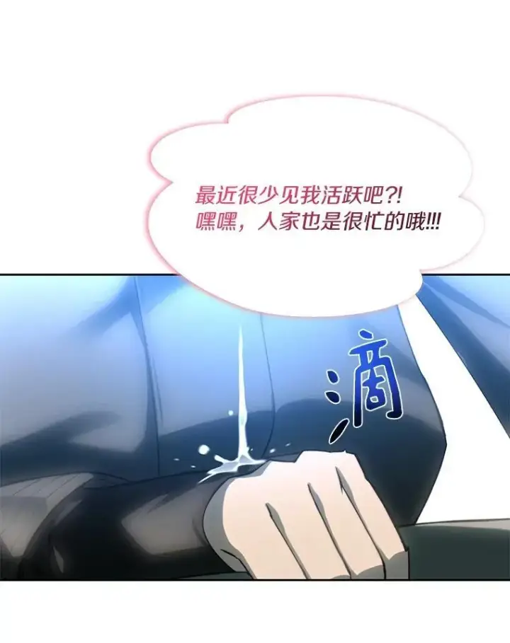 漫画《百层塔内的钉子户》77.掉马第42张图