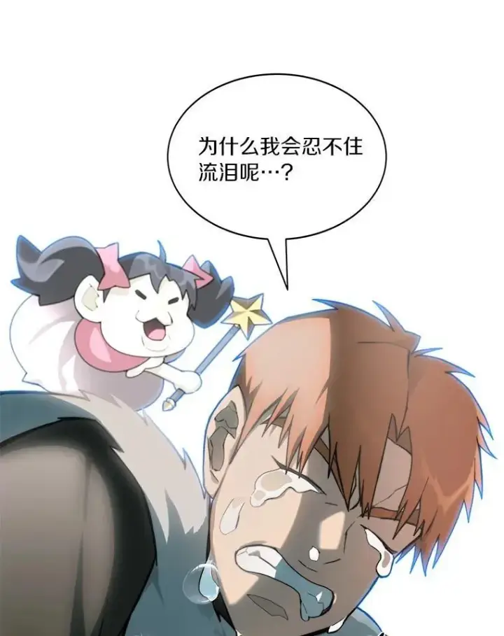 漫画《百层塔内的钉子户》77.掉马第43张图