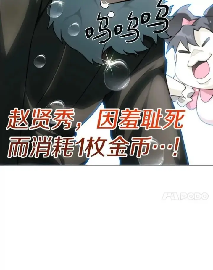 漫画《百层塔内的钉子户》77.掉马第44张图