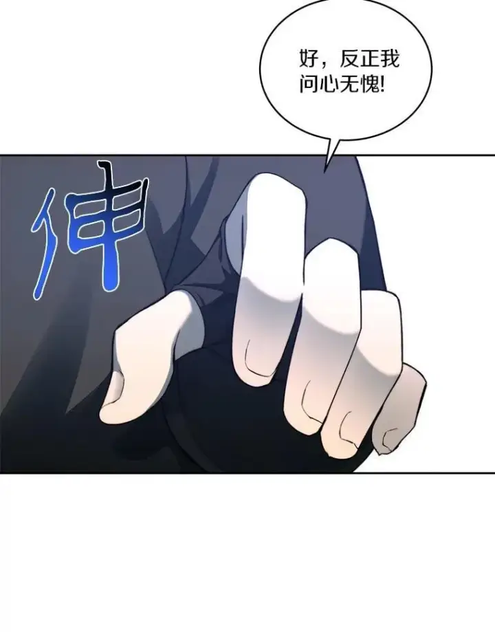 漫画《百层塔内的钉子户》77.掉马第52张图
