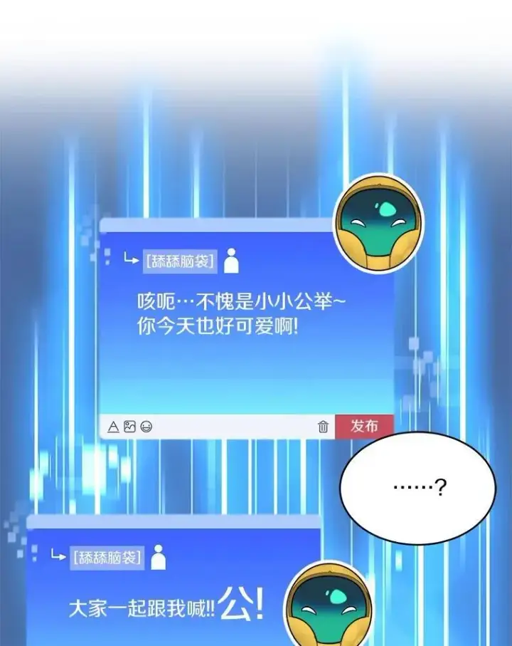 漫画《百层塔内的钉子户》77.掉马第55张图