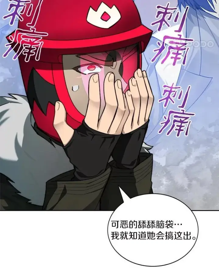 漫画《百层塔内的钉子户》77.掉马第58张图