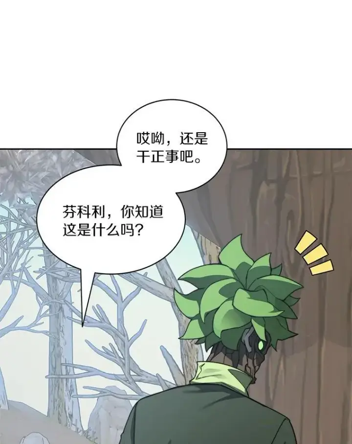 漫画《百层塔内的钉子户》77.掉马第59张图