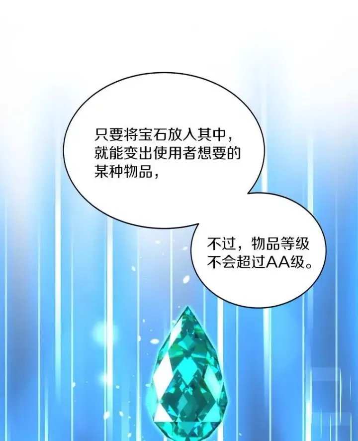 漫画《百层塔内的钉子户》77.掉马第63张图