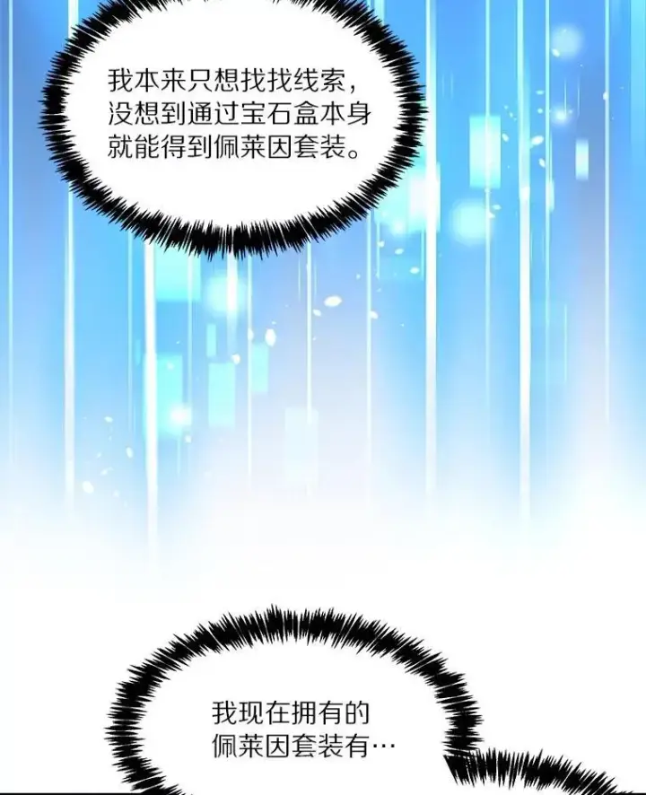 漫画《百层塔内的钉子户》77.掉马第66张图