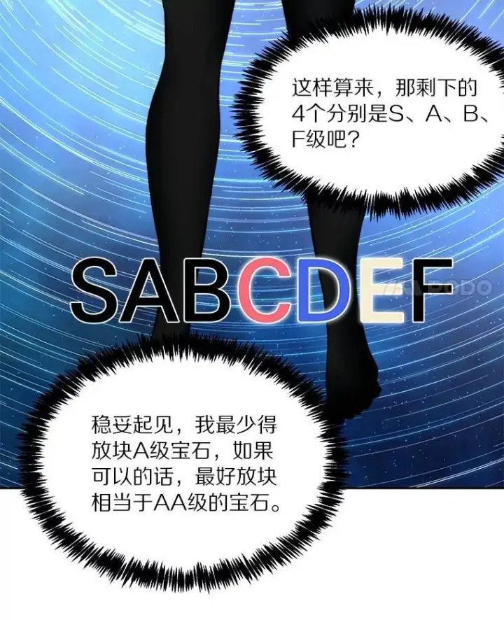 漫画《百层塔内的钉子户》77.掉马第68张图