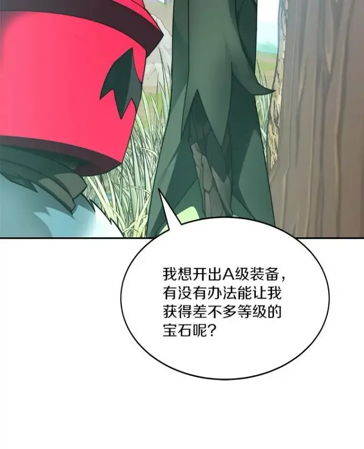 漫画《百层塔内的钉子户》77.掉马第70张图