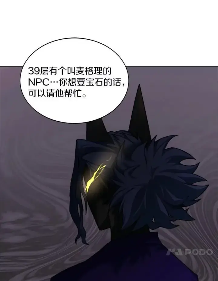 漫画《百层塔内的钉子户》77.掉马第71张图