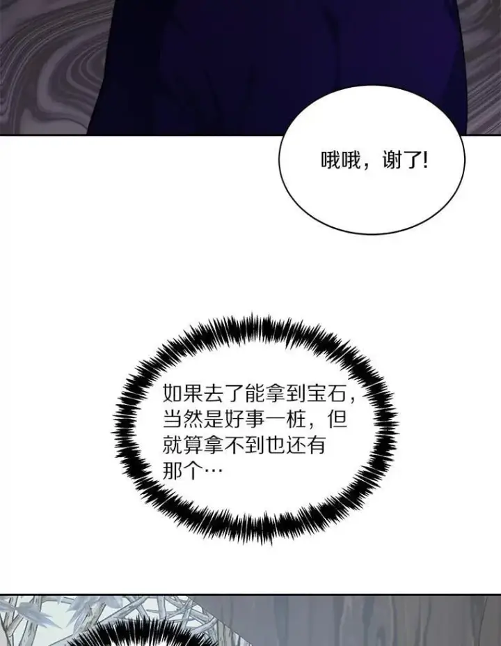 漫画《百层塔内的钉子户》77.掉马第72张图