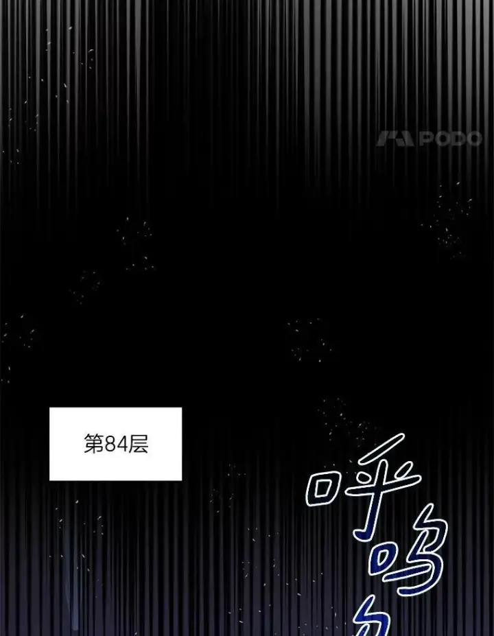 漫画《百层塔内的钉子户》77.掉马第75张图