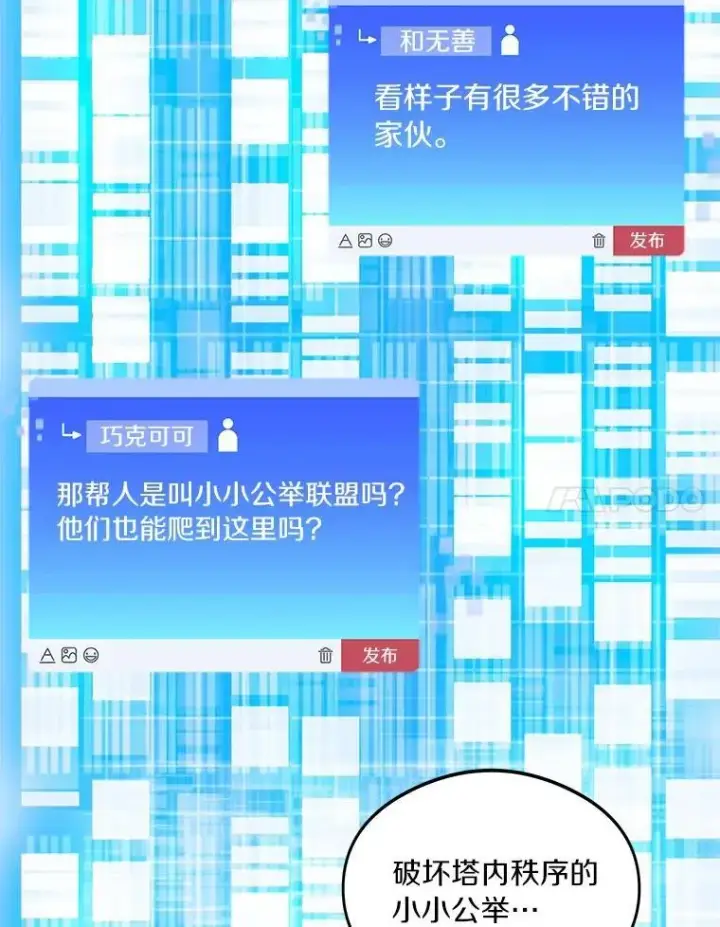 漫画《百层塔内的钉子户》77.掉马第78张图
